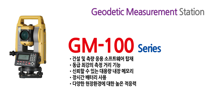 GM-100 Series