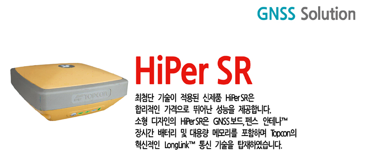 HiPer SR