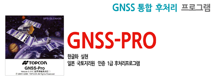GNSS-PRO